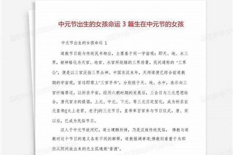 女人鬼节出生的人命硬吗 鬼节出生的女人有仙缘吗