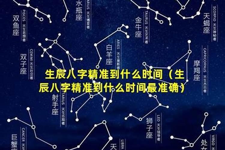 生辰八字算命准吗能信吗