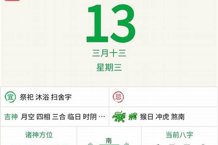 三月十五是吉还是凶
