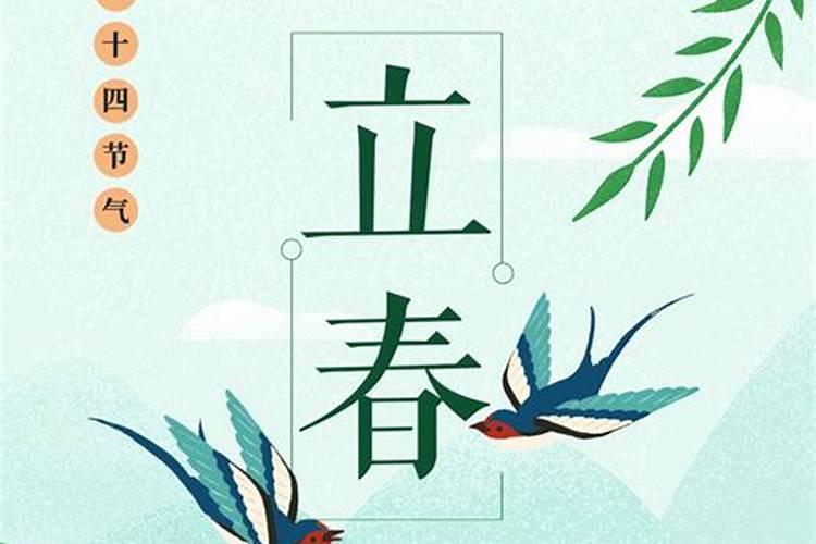 年前立春有什么说法 年前立春好吗