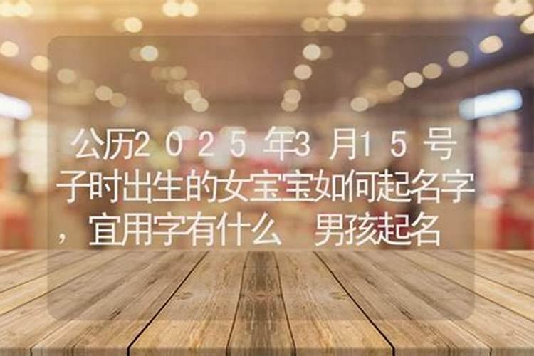 农历三月十五号是什么星座？