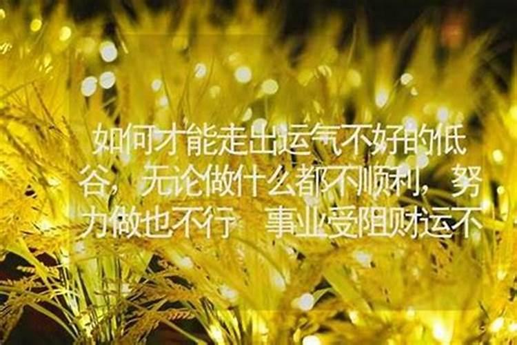 算命说男朋友事业运不好,怎么办才能改运气,让他运气变好