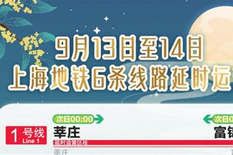 中秋节地铁几点关门