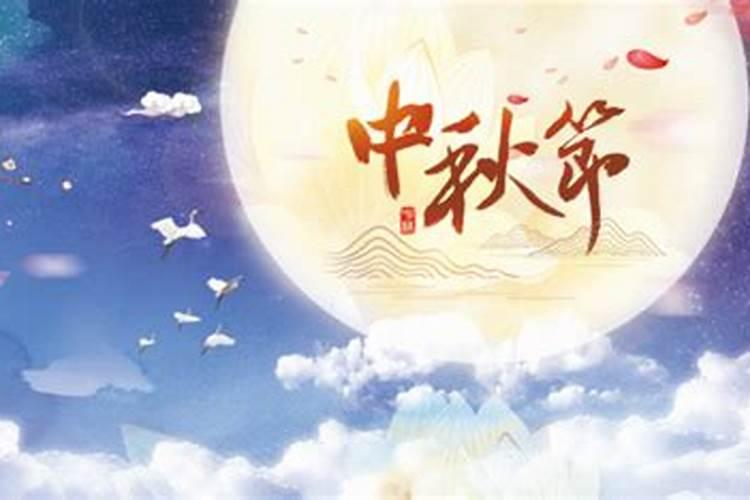中秋节的来历和习俗(中秋节的由来和习俗)