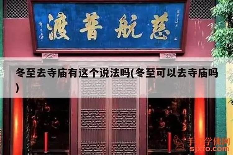 冬至要上香吗