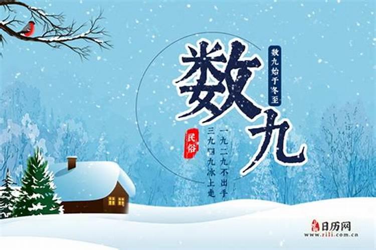 逢壬数九的起始日期是冬至后还是有固定规律？