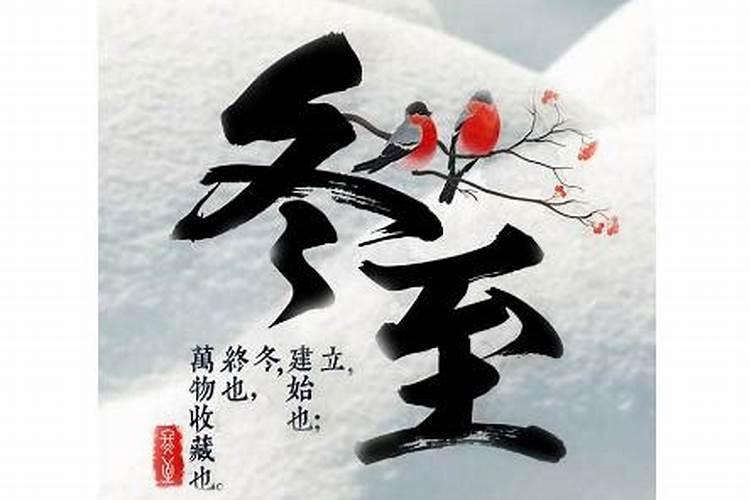 立冬和冬至一样吗有什么区别