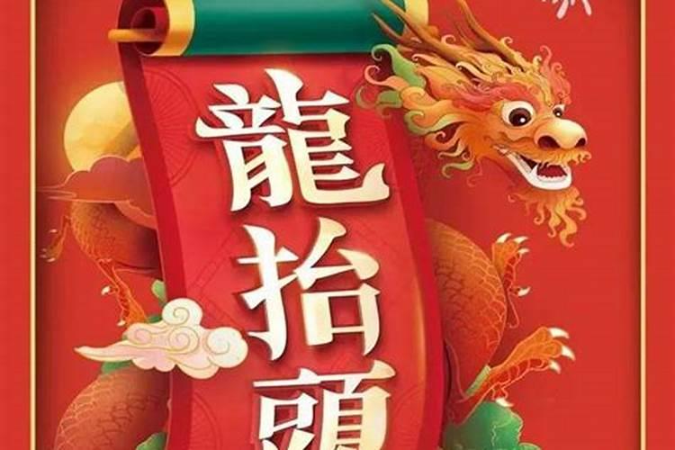 二月二龙抬头是哪一天