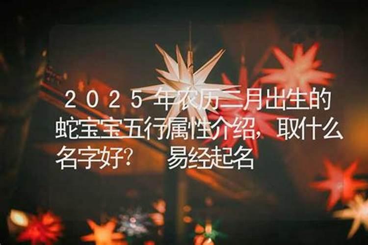 蛇宝几月出生最好命2025年