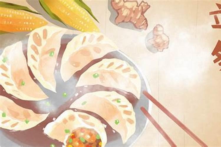 立冬吃饺子有什么说法