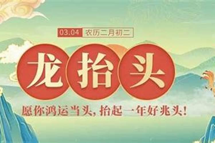 二月二龙抬头的来历及传说 二月二龙抬头的由来及习俗是什么