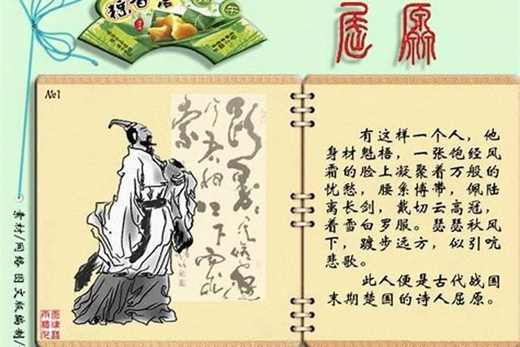 清明节屈原的由来