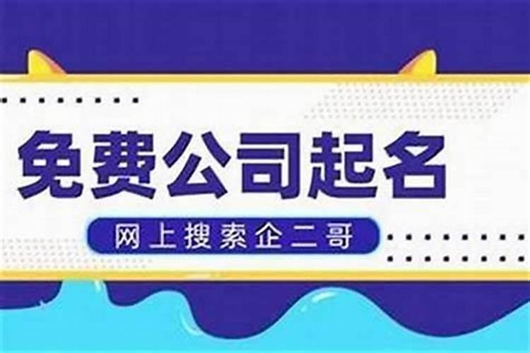 装饰公司起名字大全免费630个 新开装修公司取什么名好
