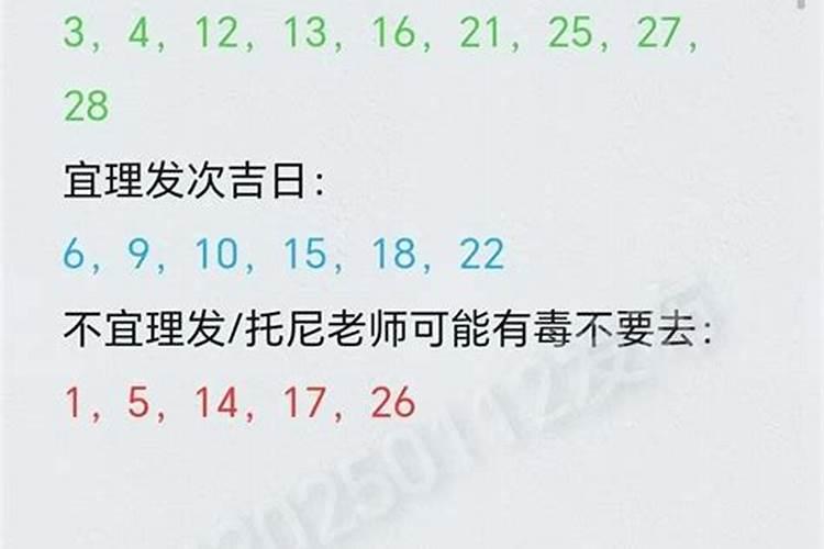 2025年初几理发吉利