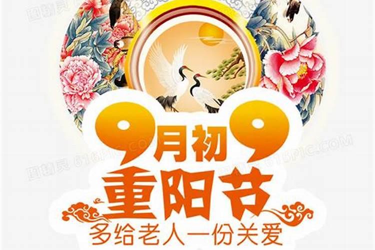 今年九月初九是几号