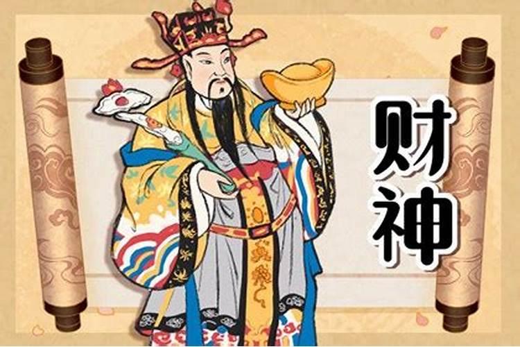 财神节是每年的多少号