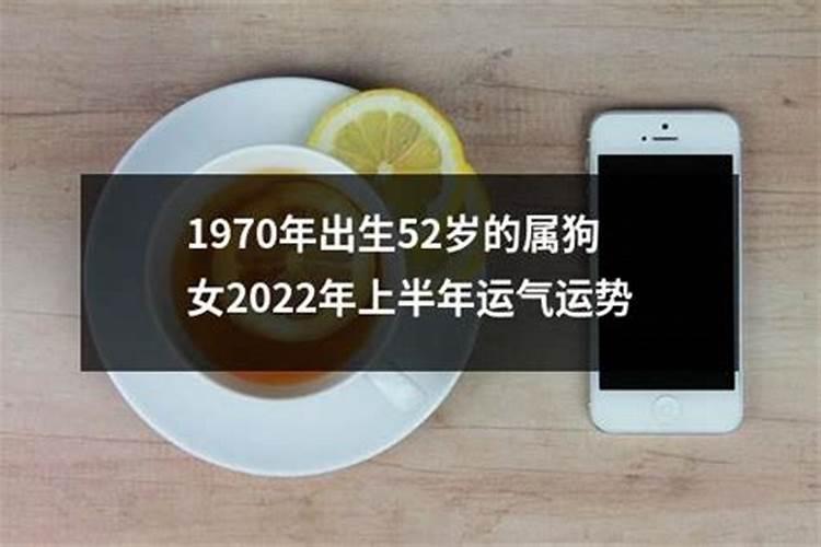 70年属狗女2025年运势及运程每月运程