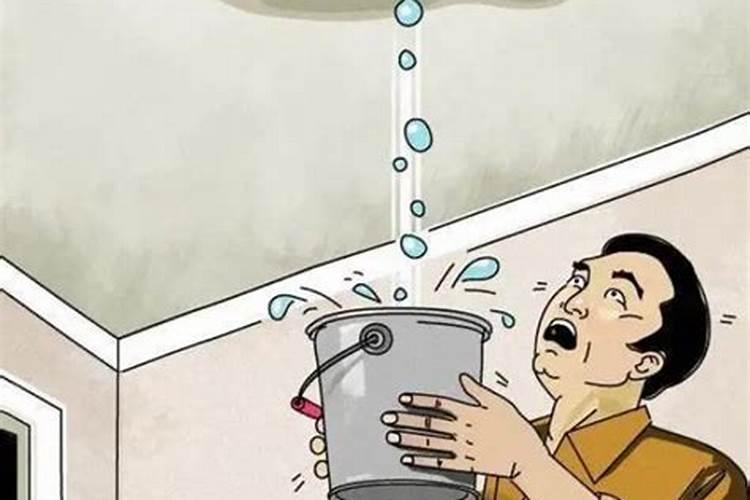 梦到房子漏雨是什么意思周公解梦