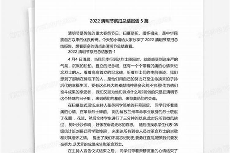清明文明祭扫活动总结