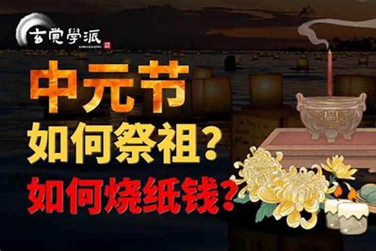 中元节女人可能去烧纸吗 中元节女人能去烧纸吗