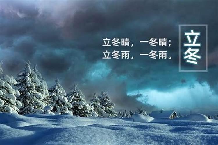 立冬是几月几号