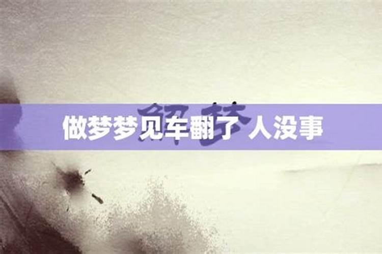 梦见撞车了