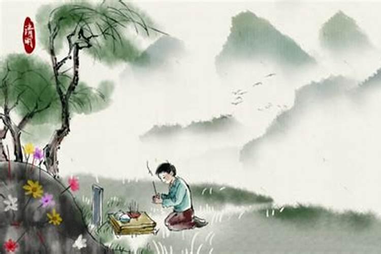 请问下,清明节节气多久,什么时候算过完了