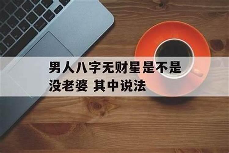 八字有财无库怎样补救旺财库的风水方法解析？