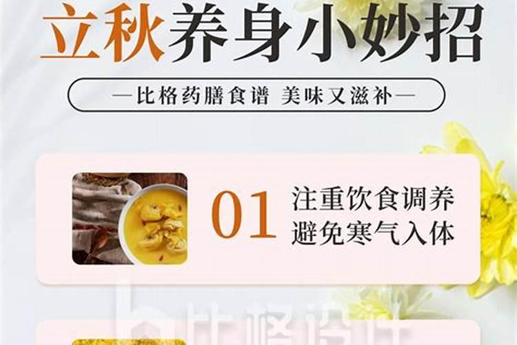 立秋后饮食起居注意点秋季衣食起居的注意事项有哪些