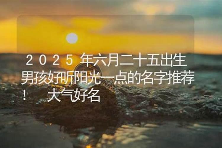 6月27号 那天出生的人有什么说法