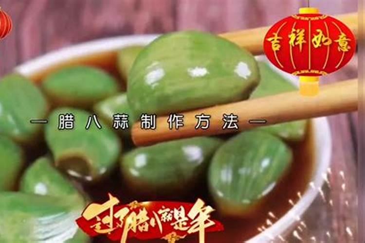 关于腊八蒜的来历