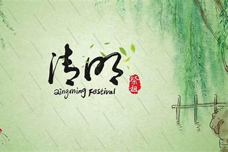 2024年清明节是几月几日是阴历还是阳历