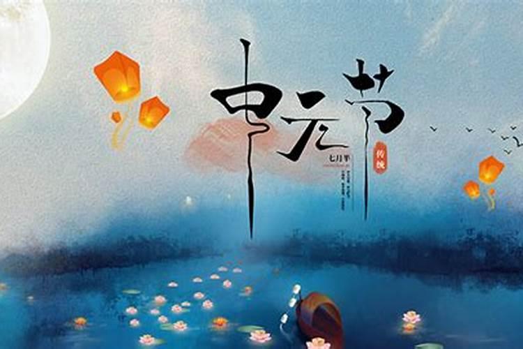 在七月十四与七月十五这俩天中,哪天才是真正的“鬼节”？