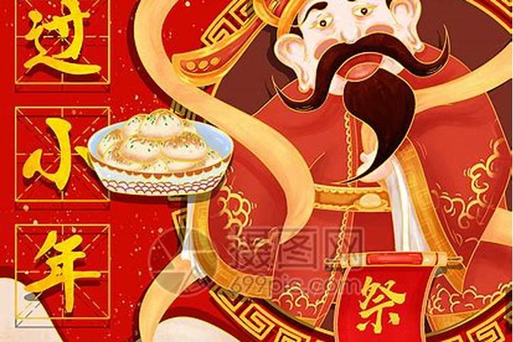 小年如何祭灶王爷