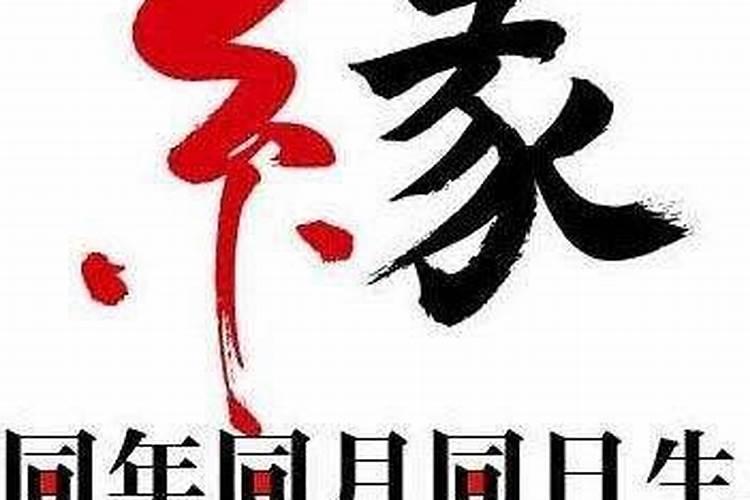同一属相不出百天好不好,同属相两人生日相差不到一百天结婚会怎样？