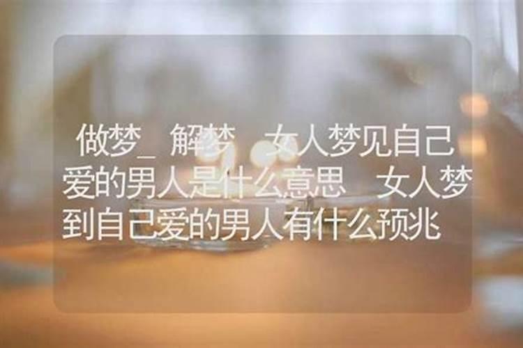 我是已婚女人梦见和一个小伙子谈恋爱是什么意思？