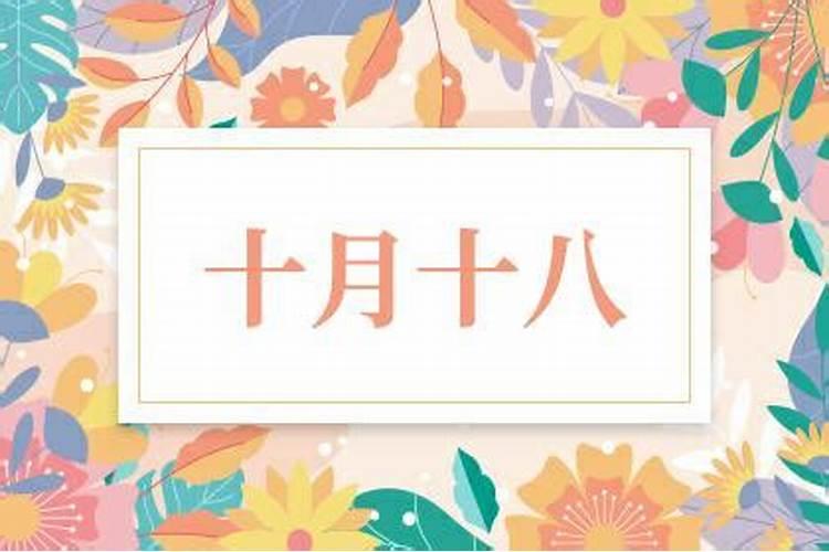 2018年8月18日上午10点出生的生辰八字是什么谢谢谁知道告诉下。百度...