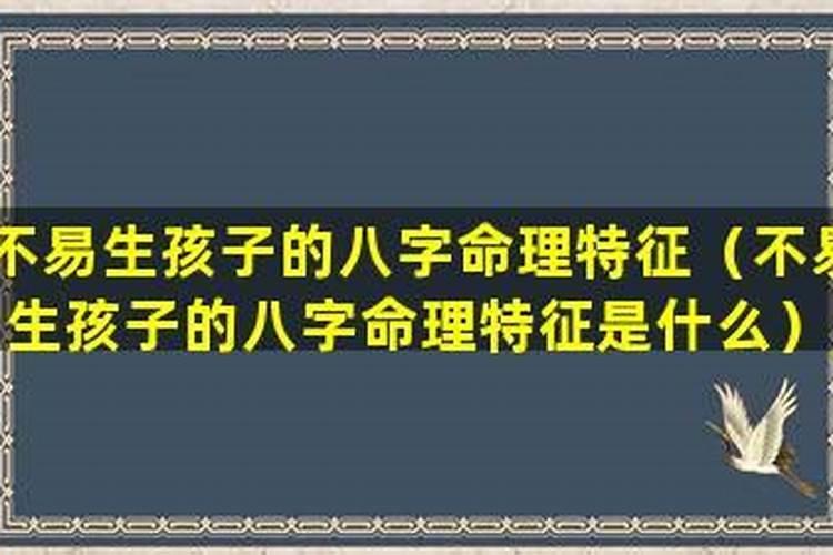 八字看怀孕男女 八字和生男生女的关系