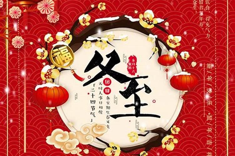 2025年的冬至是什么时候
