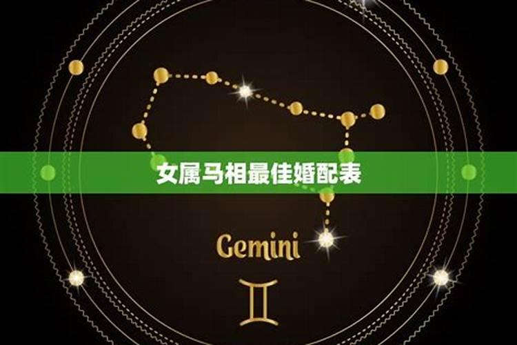 属马最佳婚配前十名属相,属马配什么属相最好