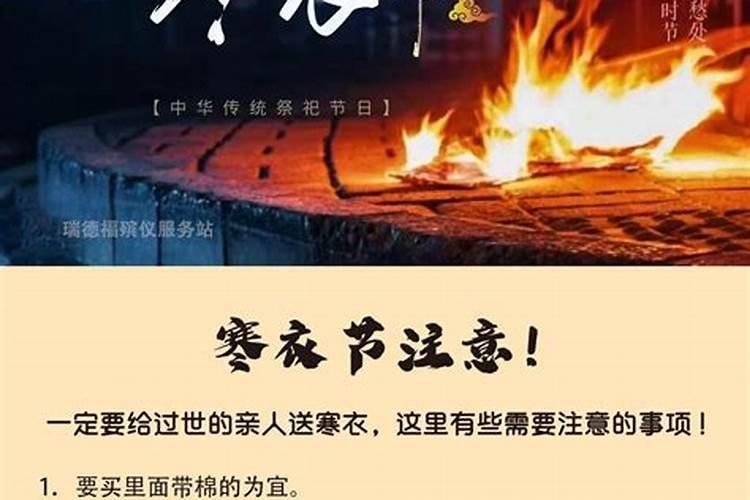 不得不看的寒衣节禁忌？