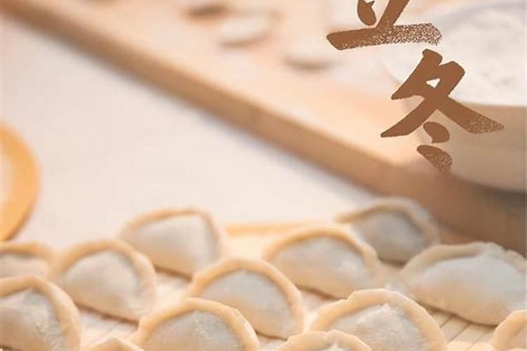 立冬吃饺子在南方还是北方