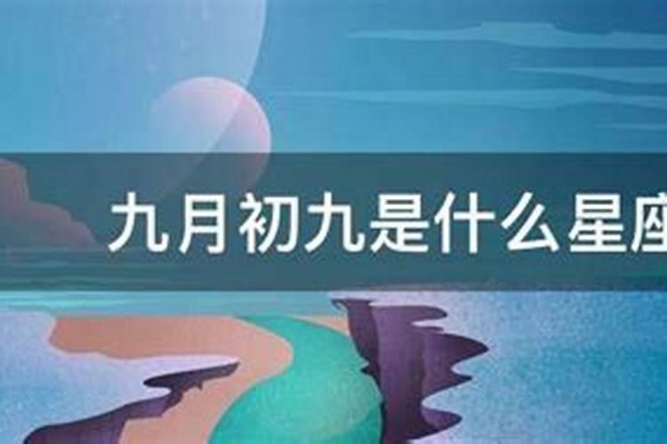 1988年农历9月9号的新历是几月几号？