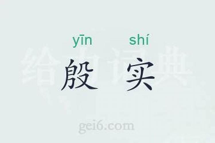 寅时瑞生是什么意思