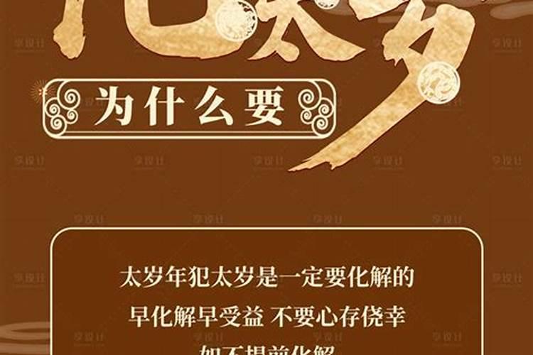 太岁是什么