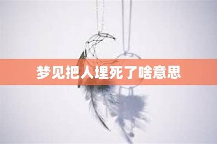 梦见最亲的人死了是什么预兆