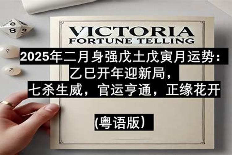 戊土遇2023癸卯年 偏财运好 感情幸福？
