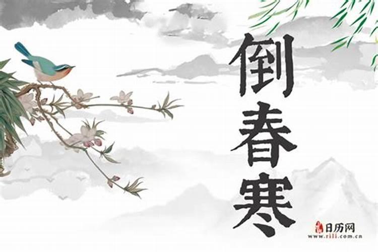 “白天立春暖烘烘,晚上立春冻死牛”,2025年几点立春？有说法