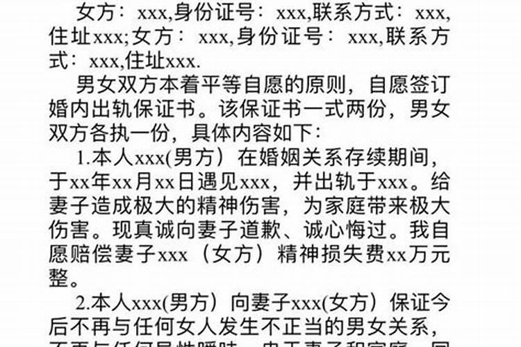 老公给老婆写的保证书在法律上有效吗