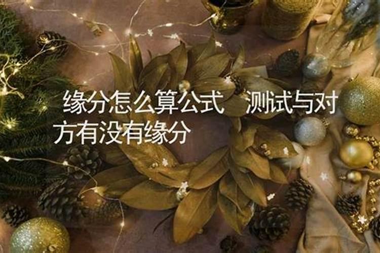 命里无姻缘的人的特征,有的人真的一辈子没有姻缘吗